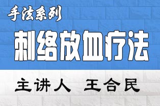 脏腑取栓及刺络放血疗法治疗多种疑难病