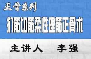 扪筋切筋、柔性理筋正骨术是在民间李氏扪筋切骨十字定位正骨法