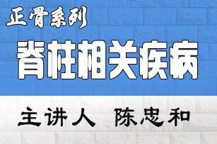 脊柱相关疾病的手法治疗临床应用研修班